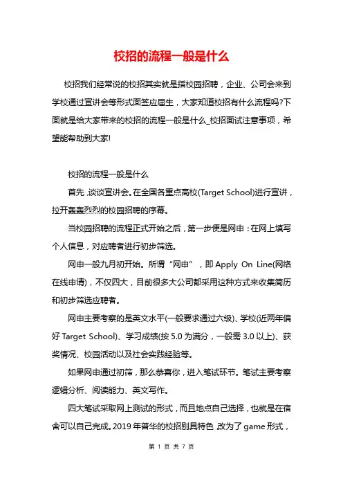 校招的流程一般是什么