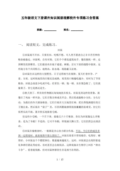 五年级语文下册课外知识阅读理解校外专项练习含答案