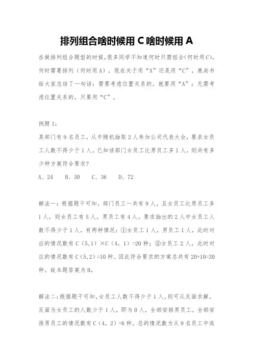 排列组合啥时候用C啥时候用A