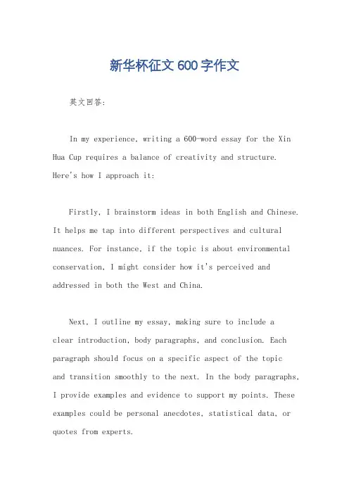新华杯征文600字作文