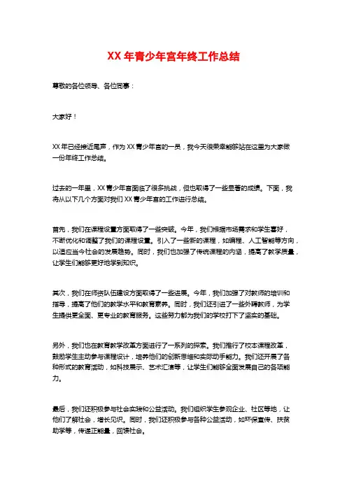 XX年青少年宫年终工作总结