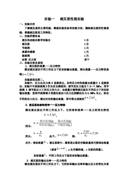 液压与气压传动实验