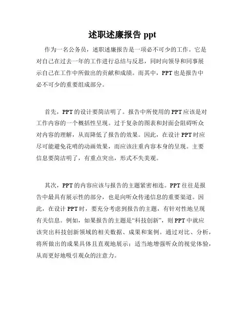述职述廉报告ppt