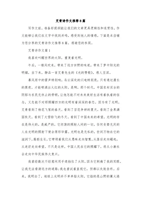 艾青诗作文推荐8篇