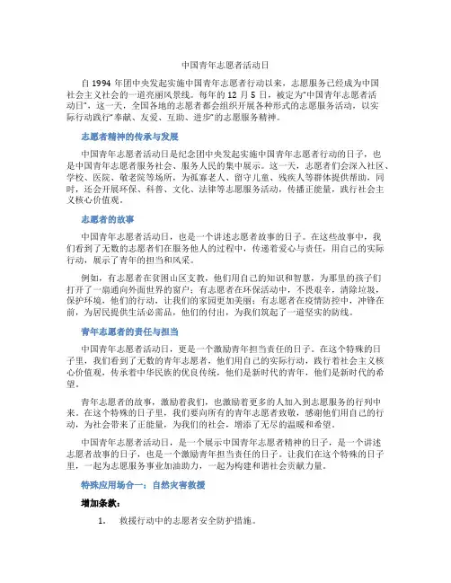 中国青年志愿者活动日