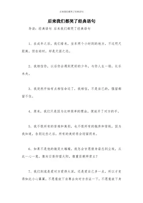后来我们都哭了经典语句