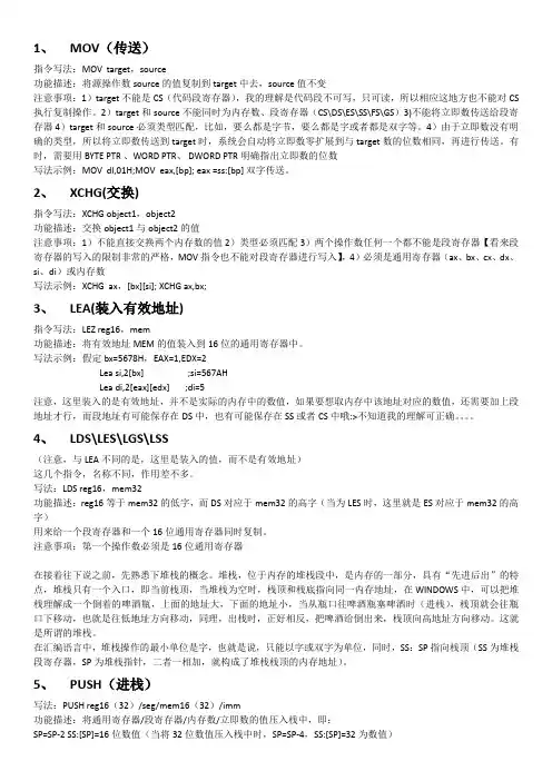30个常用汇编命令