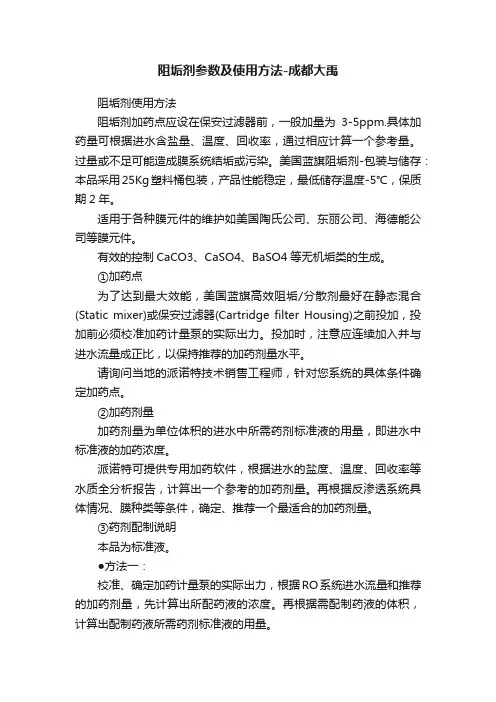 阻垢剂参数及使用方法-成都大禹
