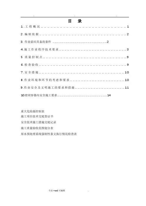 水箱制作工程施工设计方案有焊接最终版