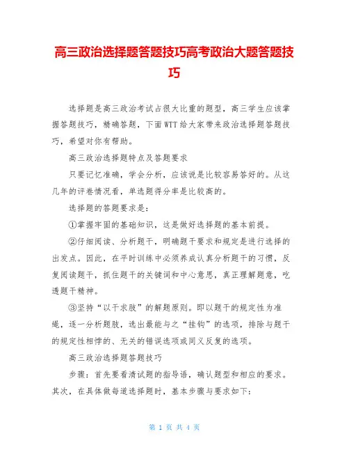 高三政治选择题答题技巧高考政治大题答题技巧