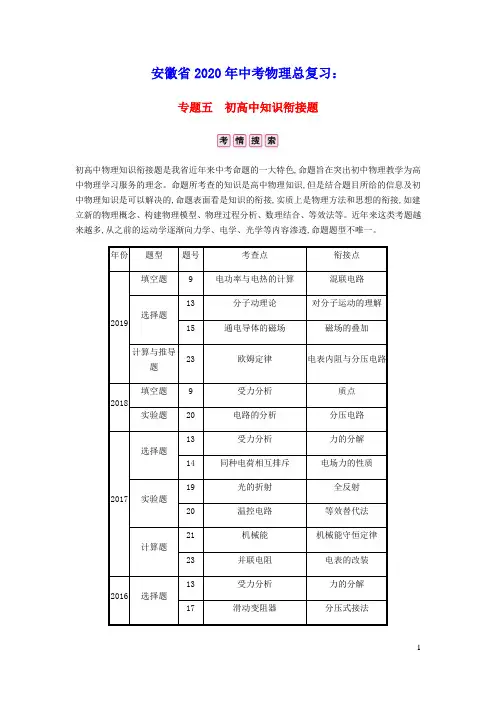 安徽省2020年中考物理总复习专题五初高中知识衔接题类型一运动学衔接(含参考答案)