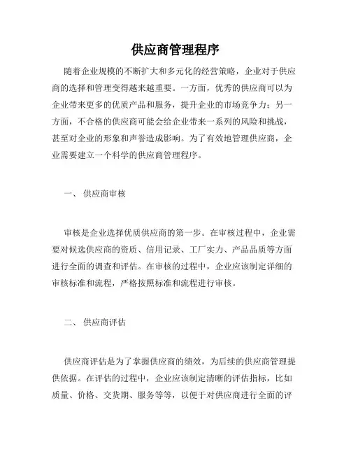 供应商管理程序