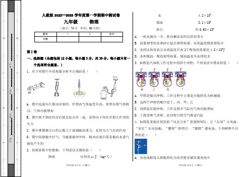 人教版2022--2023学年度第一学期九年级物理上册期中测试卷及答案