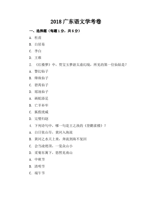 2018广东语文学考卷