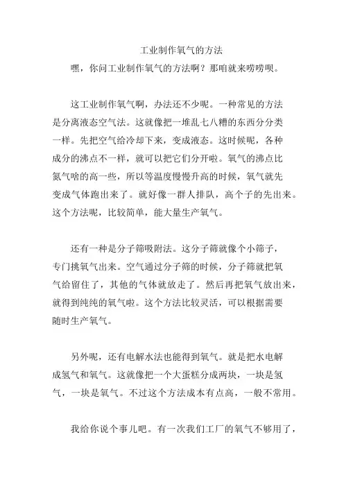 工业制作氧气的方法