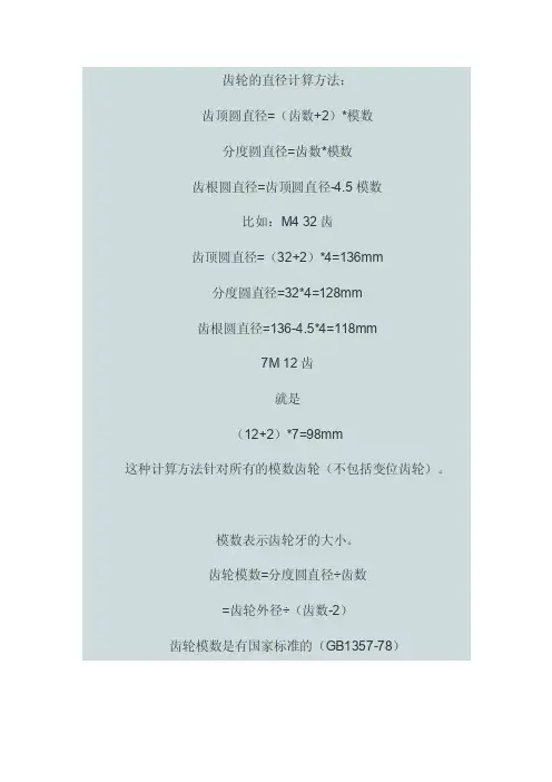 齿轮模数表——精选推荐