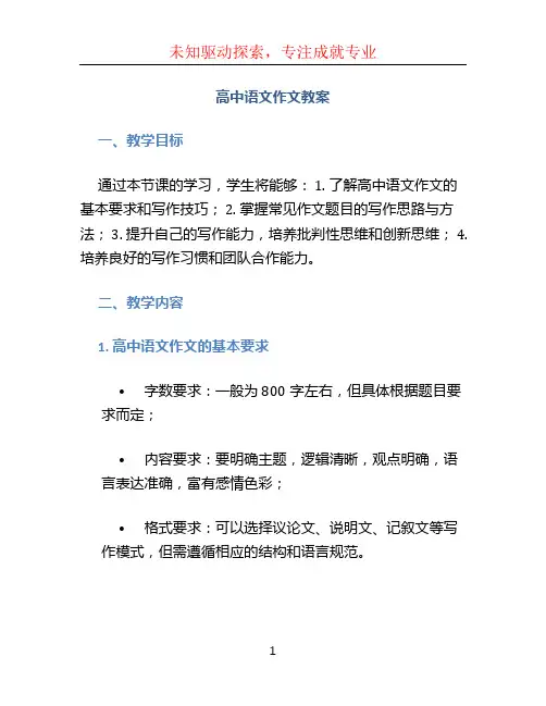 高中语文作文教案 (2)