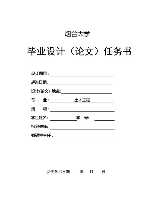 毕业设计任务书模板(修改)