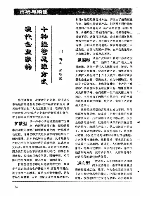 现代企业家的十种经营思维方式