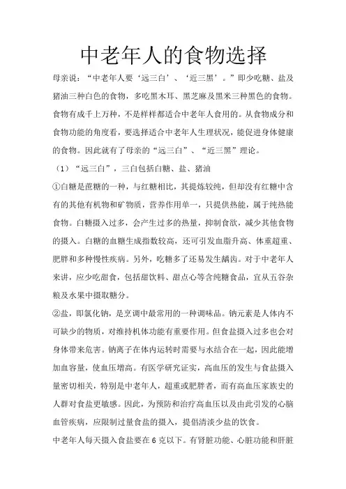 中老年人的食物选择