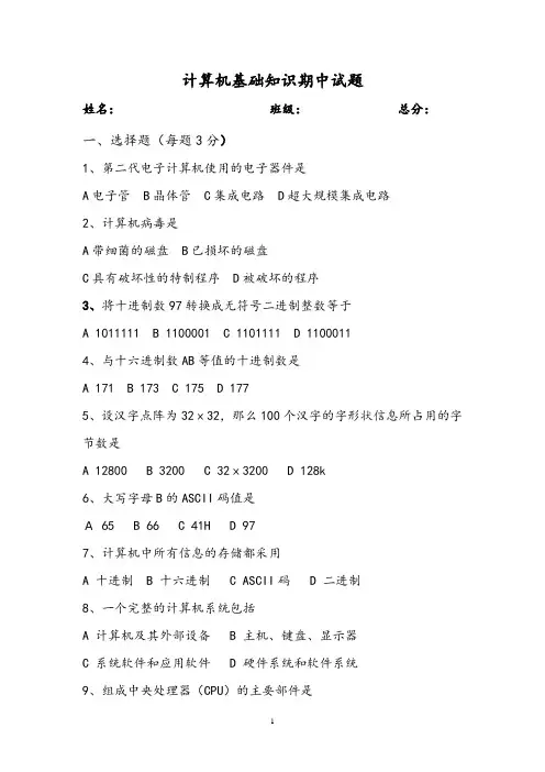 计算机基础考试试题及答案