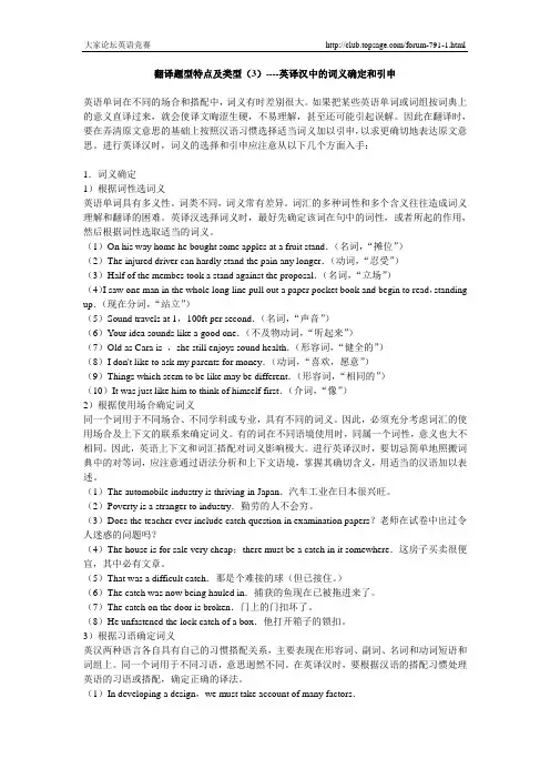 词义确定和引申