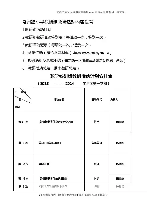 教研活动空表_1_