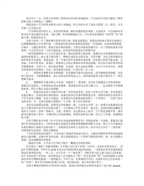 领导影响力的十项修炼之三“谋断”