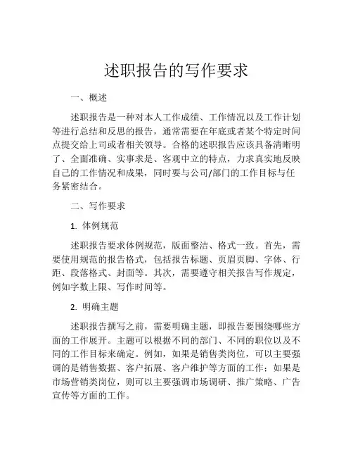 述职报告的写作要求