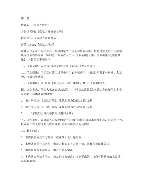 施工队工程欠条(3篇)