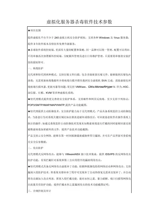 虚拟化服务器杀毒软件技术参数