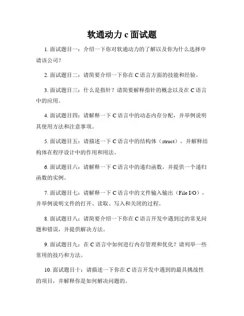 软通动力c面试题