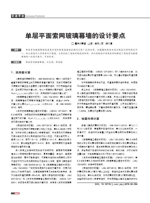 单层平面索网玻璃幕墙的设计要点