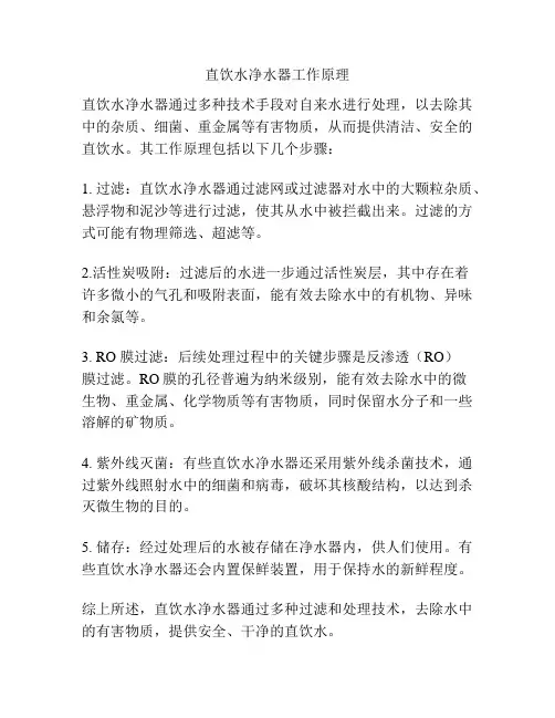 直饮水净水器工作原理