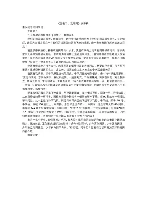 《厉害了,我的国》演讲稿