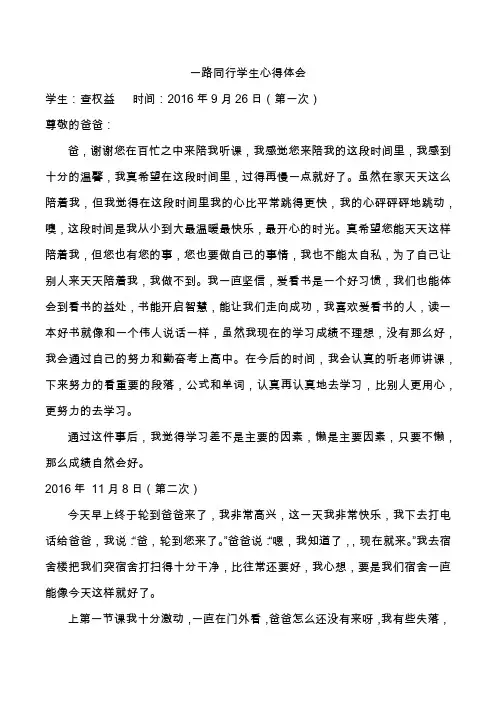 一路同行学生心得体会