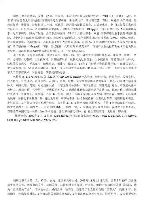 北京住院医师规培考试：风湿病例