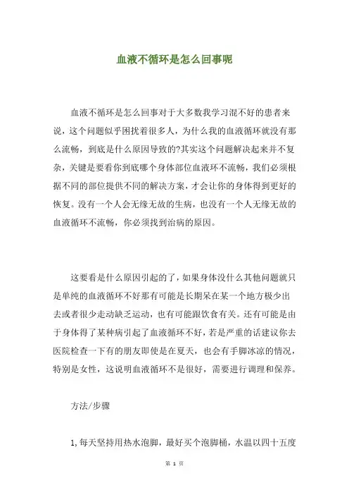 血液不循环是怎么回事呢