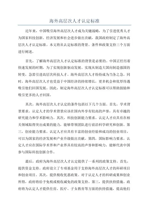 海外高层次人才认定标准