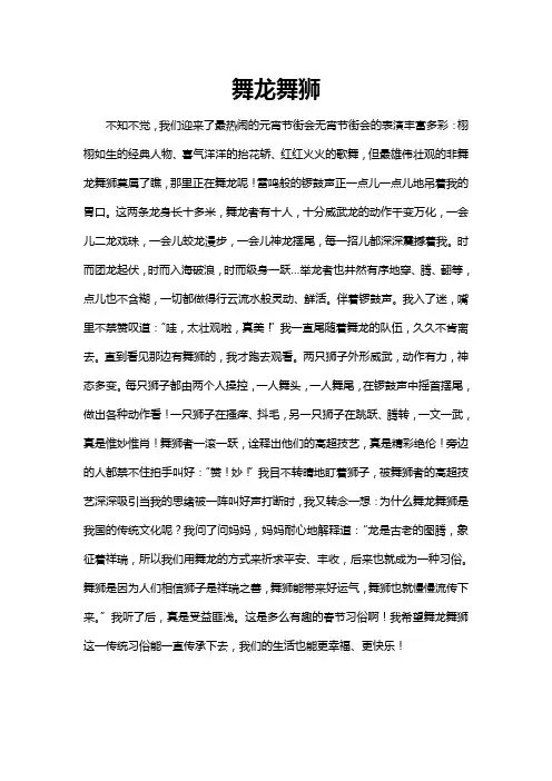 舞龙舞狮的作文