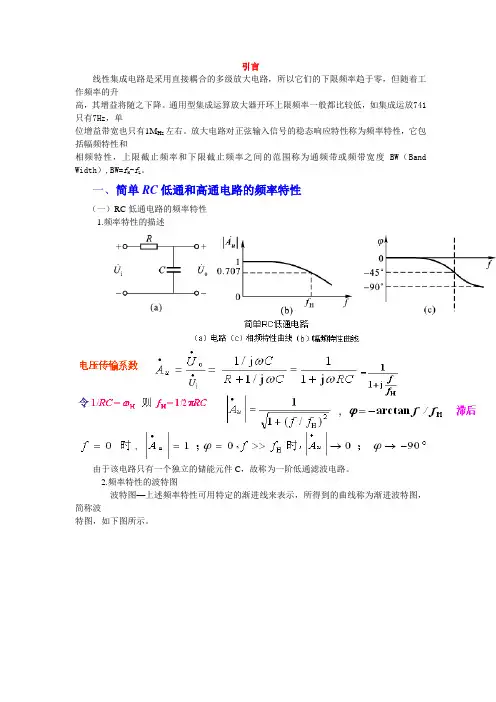 模电RC高通