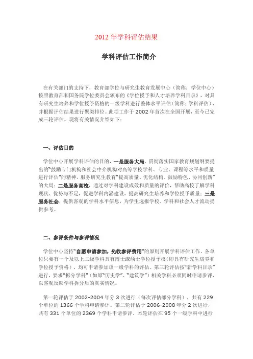 2012年学科评估结果(全)