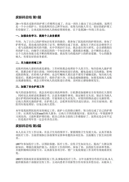 皮肤科总结(通用18篇)