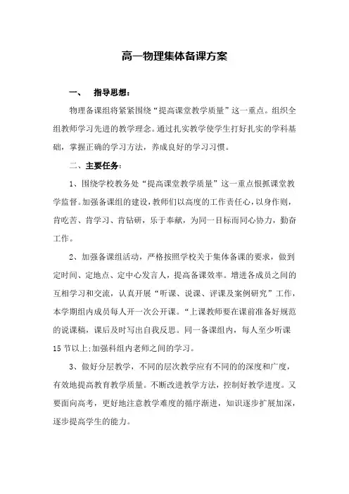 高一物理集体备课方案