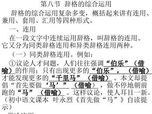 辞格的综合运用