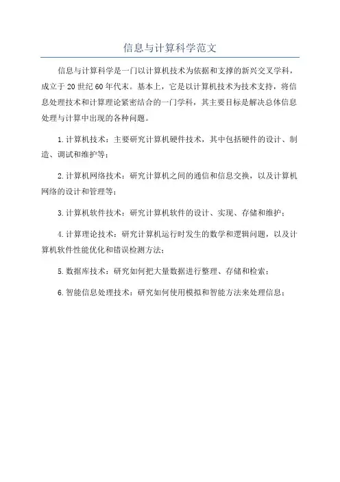 信息与计算科学范文