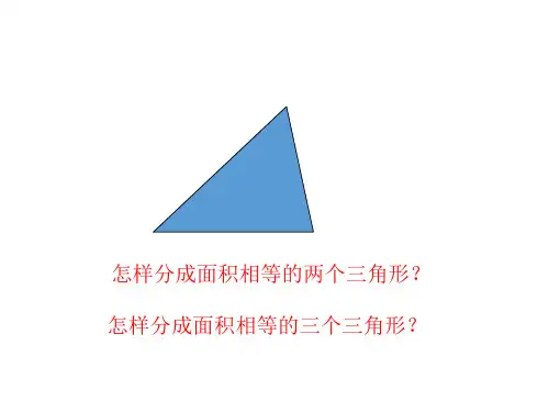 六年级《面积计算》奥数课件