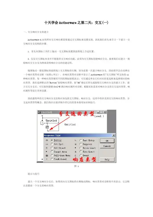 Authorware 交互(一)