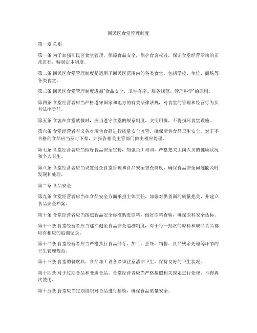 回民区食堂管理制度