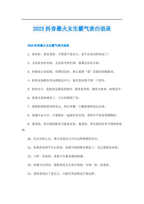 2023抖音最火女生霸气表白语录